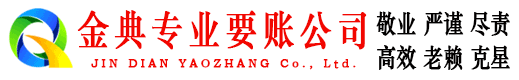 金寨催收公司